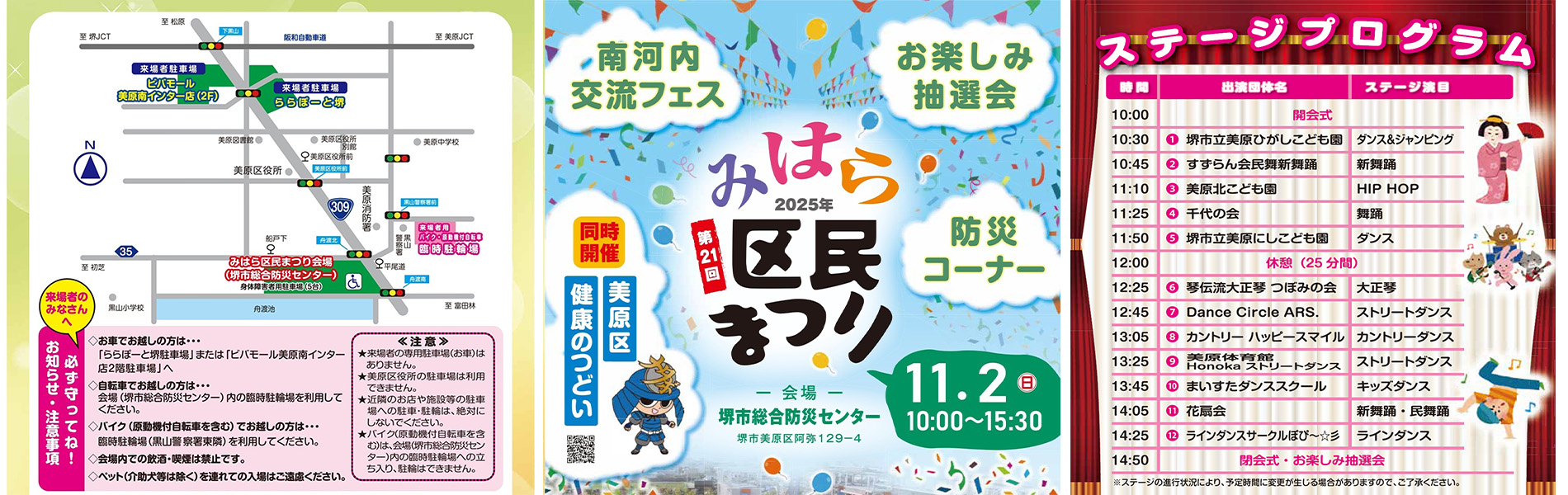 2025年みはら区民まつり